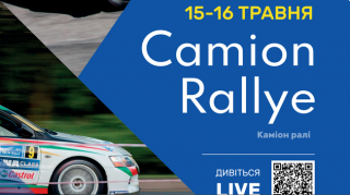 В Каменском пройдет всеукраинское автомобильное соревнование «Camion Rallye» - ФОТО