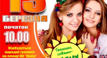 Жителей Южного района Каменского приглашают на проводы зимы