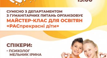 У Кам’янському відбудеться інклюзивний майстер-клас