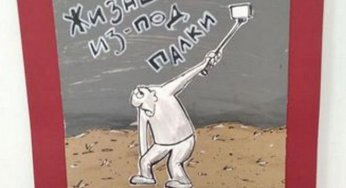 В Днепре открылась выставка брутального искусства