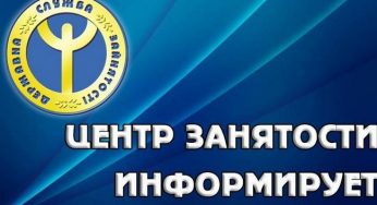В Каменском городском центре занятости советовали работать легально