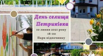 Каменчан приглашают на праздник в Петриковку