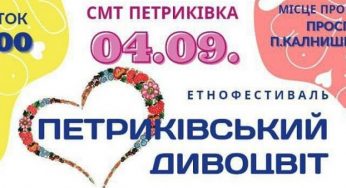 Каменчан приглашают в Петриковку