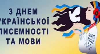 Вітання міського голови з Днем української писемності та мови