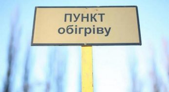 У Кам’янському працюють пункти обігріву