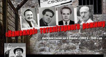 В Музее истории Каменского открылась выставка «Каменярі» тоталітарного режиму»