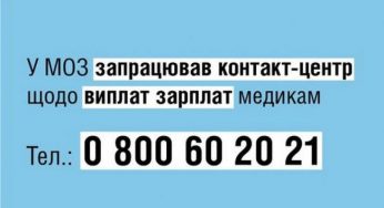 На заметку каменчанам: заработал контакт-центр по вопросам выплаты зарплаты медикам