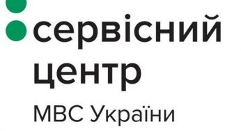 На Днепропетровщине возобновили работу сервисные центры МВД
