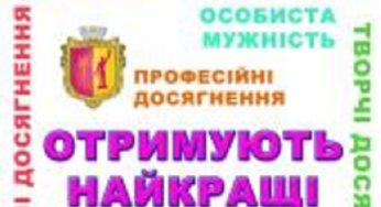 У Кам’янському розпочато прийом документів на здобуття міської молодіжної премії