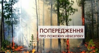 На Днепропетровщине предупреждают о пожарной опасности