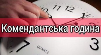 В Днепре и Каменском сокращен комендантский час