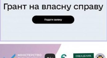 Як взяти участь у грантових програмах для започаткування бізнесу та розвитку підприємництва