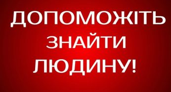 На Дніпропетровщині шукають зниклих безвісти пенсіонерів