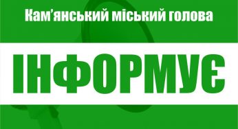 У Кам’янському дітей переселенців запрошують на навчання