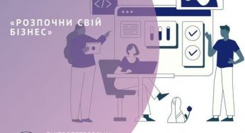 Кам’янчан запрошують на онлайн-тренінг «Почни свій бізнес»