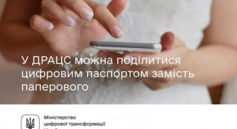 Кам’янчанам на замітку: у ДРАЦС тепер можна без паспорта
