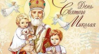 Із Днем Святого Миколая, кам’янчани!
