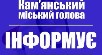 Мер Кам’янського звернувся до мешканців міста щодо пролунавшого вибуху