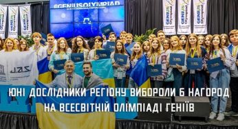 Юні дослідники з Дніпропетровщини вибороли шість нагород на Всесвітній олімпіаді геніїв