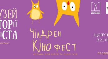 У Кам’янському стартує дитячий кінофестиваль