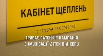 Вакцинували понад 5 тис дітей: на Дніпропетровщині триває catch-up кампанія з імунізації від кору