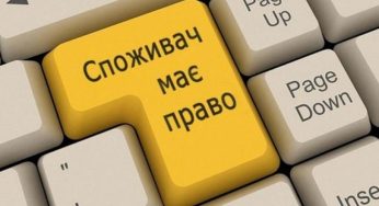 Цікаво та корисно: де споживачам з Дніпропетровщини дізнатися про власні права