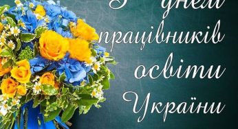 Мер Кам’янського привітав з професійним святом усіх педагогів міста