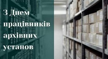Зі святом, архівісти Кам’янського!