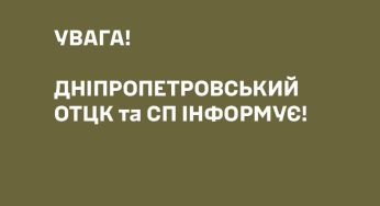 Посилення Дніпропетровської ТЦК: офіційний коментар