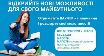 Державна служба зайнятості пропонує кам’янчанам отримати ваучер на навчання