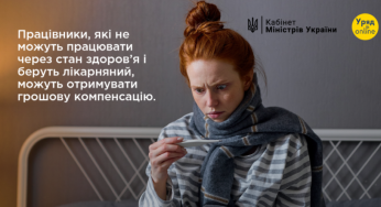До уваги кам’янчан: як здійснюються лікарняні виплати у 2024 році