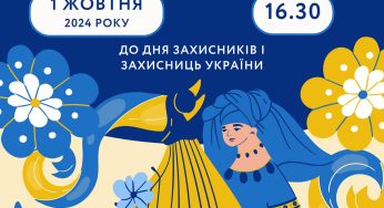 Кам’янчан запрошують на концерт до Дня Захисників