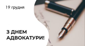 Мер Кам’янського привітав адвокатську спільноту з професійним святом