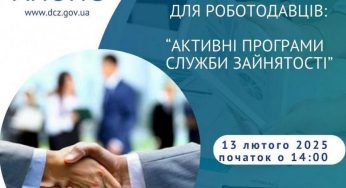 Роботодавців Кам’янського запрошують до участі в онлайн-семінарі