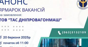 Кам’янчан запрошують на ярмарку вакансій