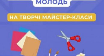 Дітей та молодь Кам’янського запрошують на безкоштовні творчі майстер-класи