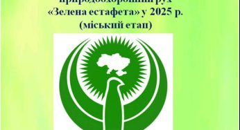 У Кам’янському підбили підсумки екологічного руху «Зелена естафета»