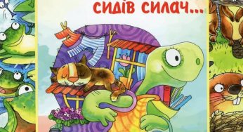 Дитячий письменник з Кам’янського видав нову книжку