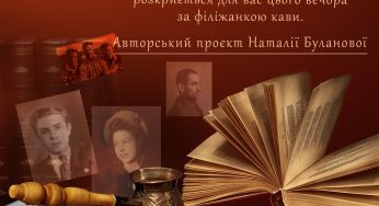 Кам’янчан запрошують на “Кавові історії”