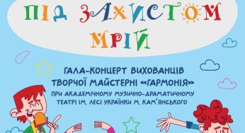 У театрі Кам’янського пройде гала-концерт до Дня захисту дітей