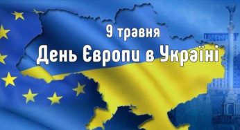 З Днем Європи, Кам’янське!