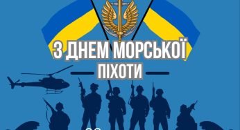 З Днем морської піхоти, Кам’янське!
