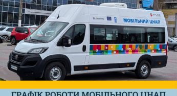 Як у Кам’янському працюватиме мобільний ЦНАП у червні