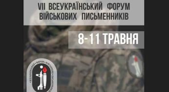 Кам’янські бібліотекарі візьмуть участь у VII Всеукраїнському форумі військових письменників