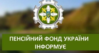 Кам’янчанам на замітку: які послуги можна отримати на електронному сервісі Пенсійного фонду
