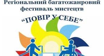 У Кам’янському стартував фестиваль для особливих митців “Повір у себе”