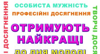 У Кам’янському оберуть “Молодіжного лідера”