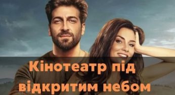 Сьогодні у Розарії Кам’янського відбудеться кіносеанс