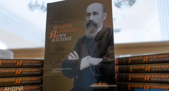 У Кам’янському відбулася презентація книги Олександра Слонєвського