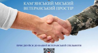 У Кам’янському з’явиться чат у Viber для взаємодії та підтримки наших Захисників та Захисниць